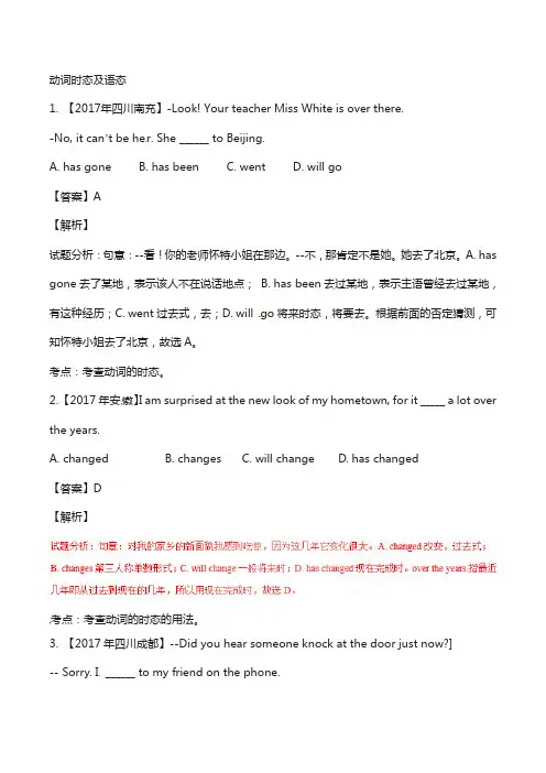 2018年中考英语试卷知识点分类解析(5)动词时态及语态(含答案)