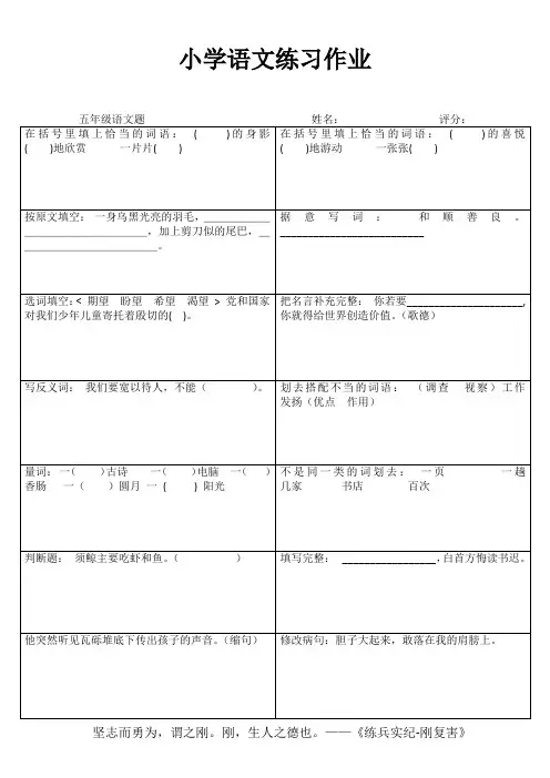 五年级语文课堂拓展精选练习III (83)