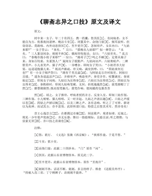 《聊斋志异之口技》原文及译文
