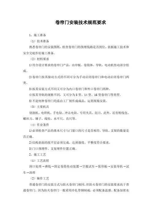 卷帘门安装技术规范要求