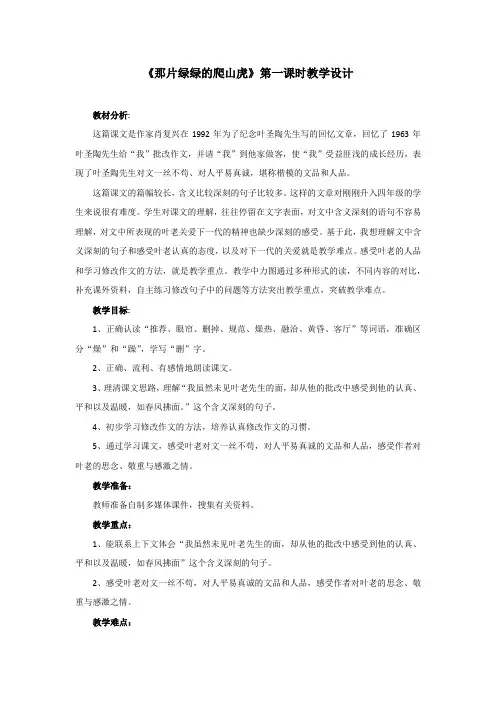 小学语文_东营市2019年度“一师一优课、一课一名师”活动教学设计学情分析教材分析课后反思