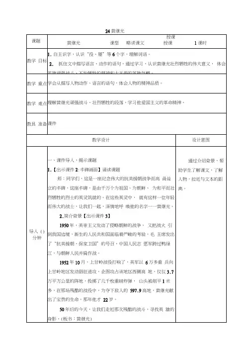 小学四年级下24课教学设计