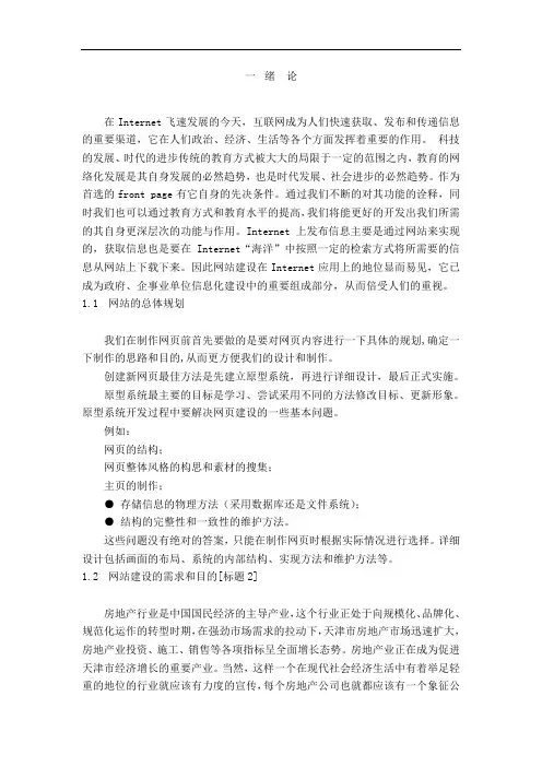 网站需求分析