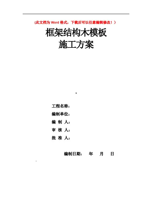 框架结构木模板支撑方案