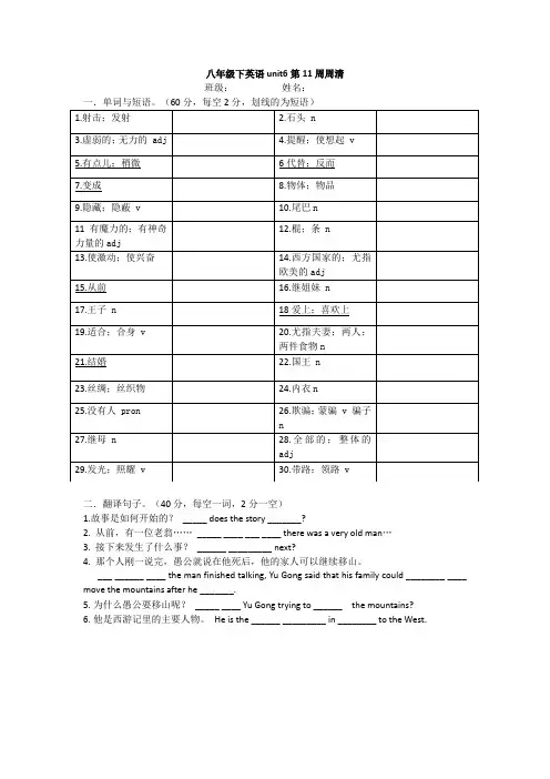 八年级下英语unit6周周清