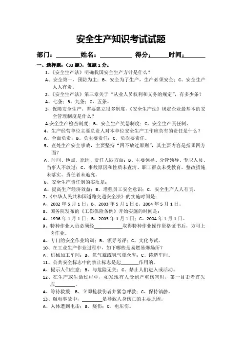 安全生产知识考试试题