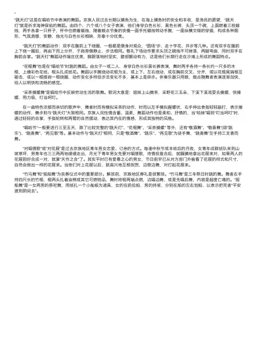 民族风情：京族艺术——舞蹈
