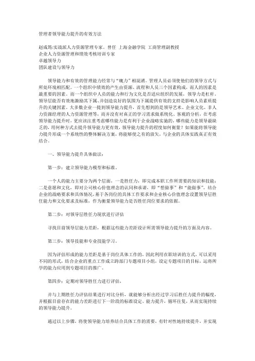 管理者领导能力提升的有效方法