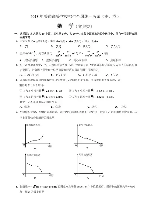 2013年高考文科数学试卷--湖北卷(含答案)