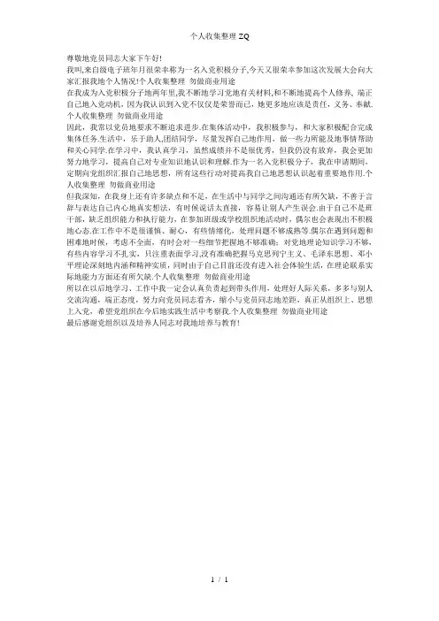 发展对象发言稿