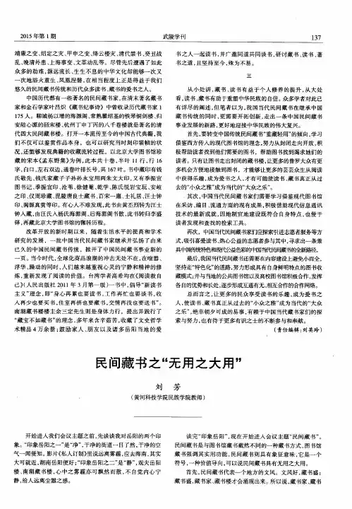 民间藏书之“无用之大用”
