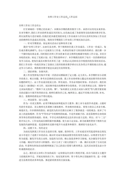 名师工作室工作总结_工作总结