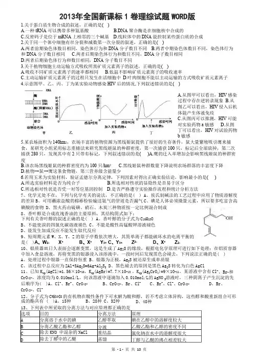 2013年高考全国新课标1卷理综试题WORD版含答案