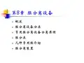第8章 膜分离设备