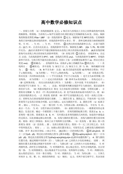 高一必修二数学第二知识点