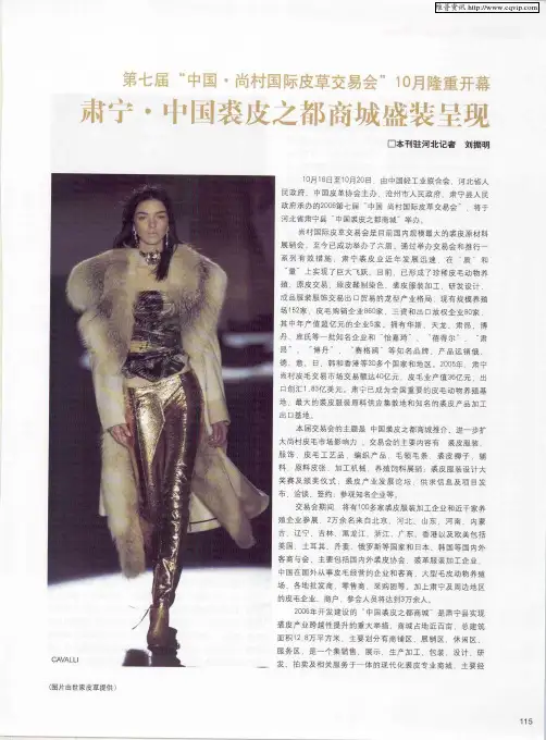 第七届“中国·尚村国际皮草交易会”10月隆重开幕肃宁·中国裘皮之都商城盛装呈现