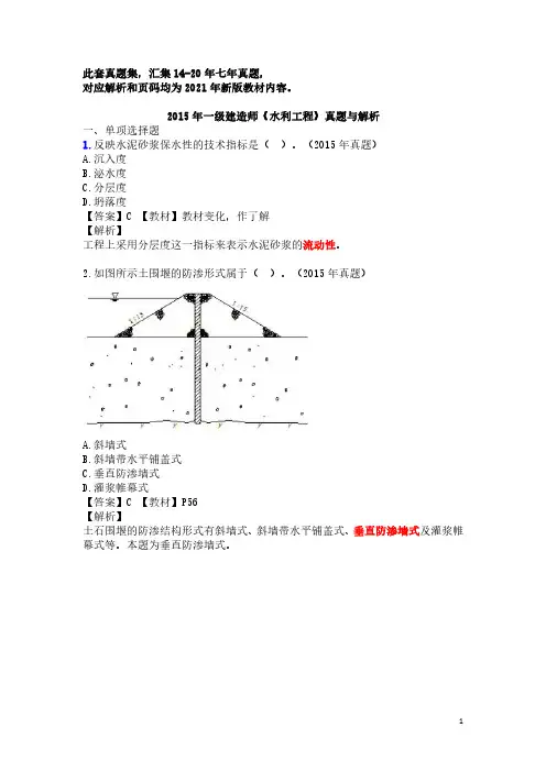 2015年一建《水利》真题及解析