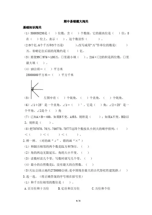 人教版四年级上册数学期中易错题大闯关及答案