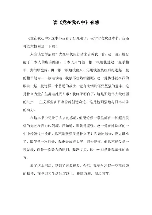 《党在我心中》