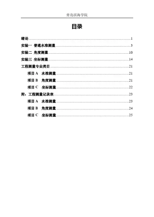 土建水利专业春季高考测量实践指导书