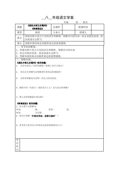 送杜少府之任蜀州--登幽州台歌-学案