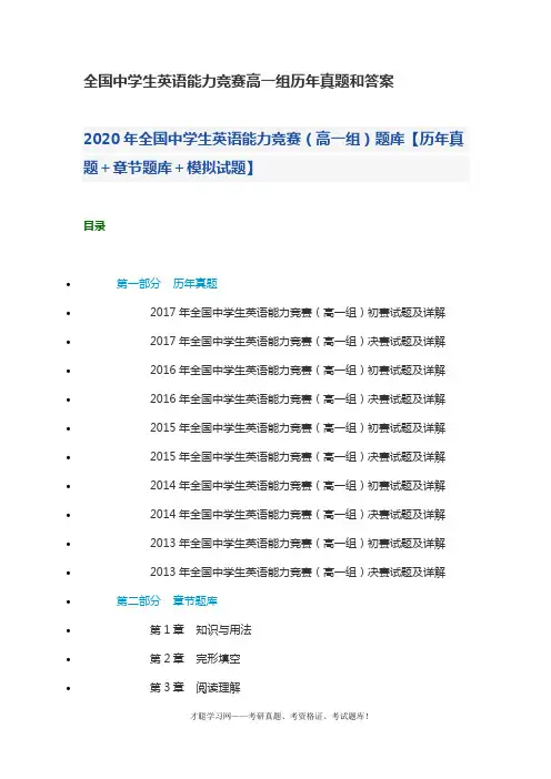 全国中学生英语能力竞赛高一组历年真题和答案
