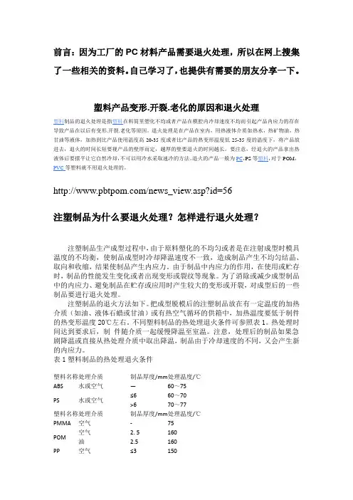 注塑制品为什么要退火处理、处理方法