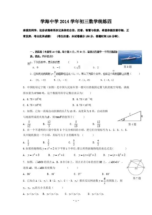 浙江省台州市2015届九年级上第三次月考数学试题及答案