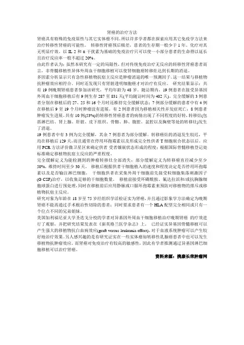 肾癌的重离子治疗
