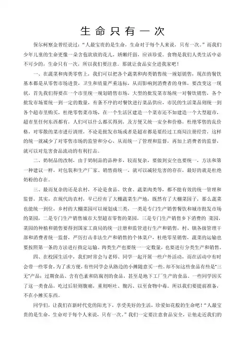 生 命 只 有 一 次