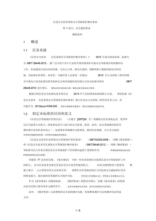 信息安全技术网络安全等级保护测评要求