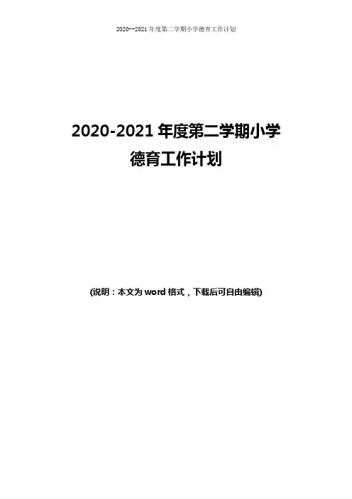 2020-2021年度第二学期小学德育工作计划