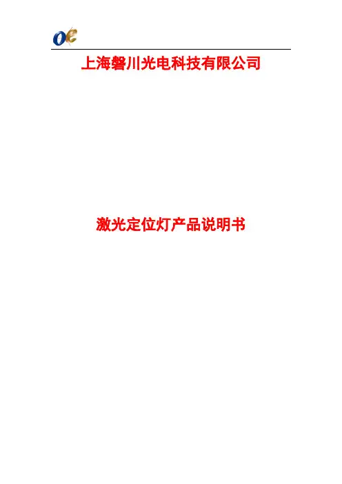 激光定位灯(镭射定位灯)