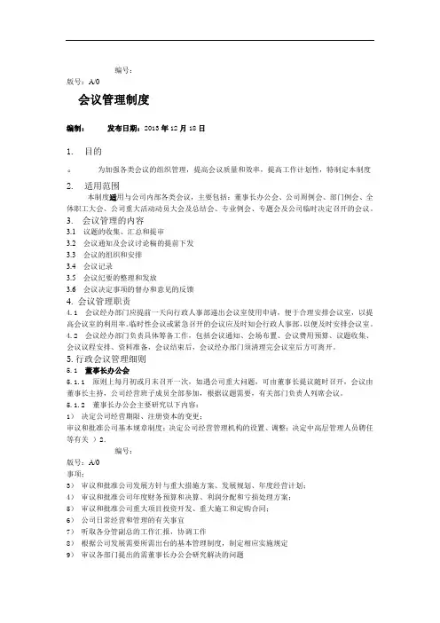工程公司会议管理制度
