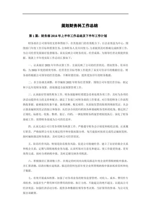 规划财务科工作总结
