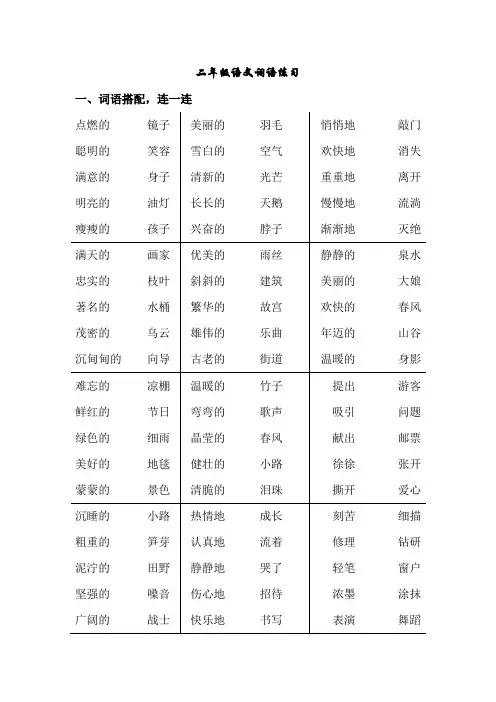 二年级语文词语练习
