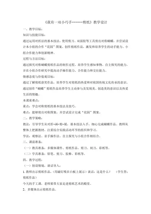 四年级下册综合实践活动教案-剪纸 全国通用
