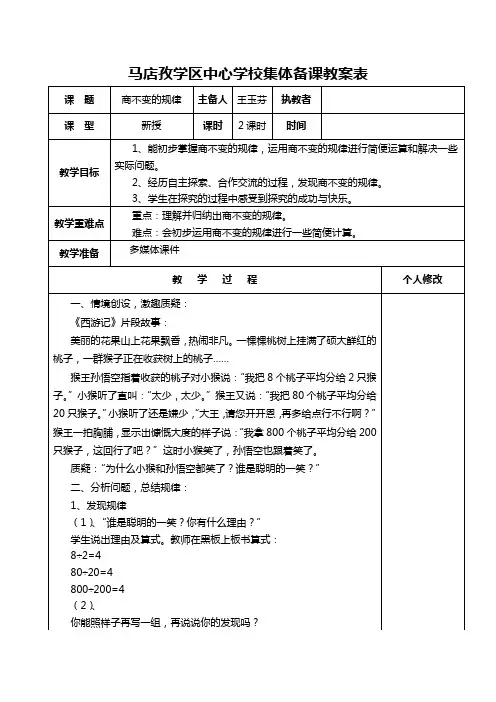 新北师版四年级数学《商不变的规律》