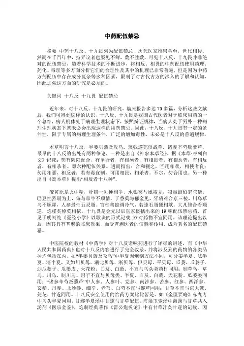 中药配伍禁忌