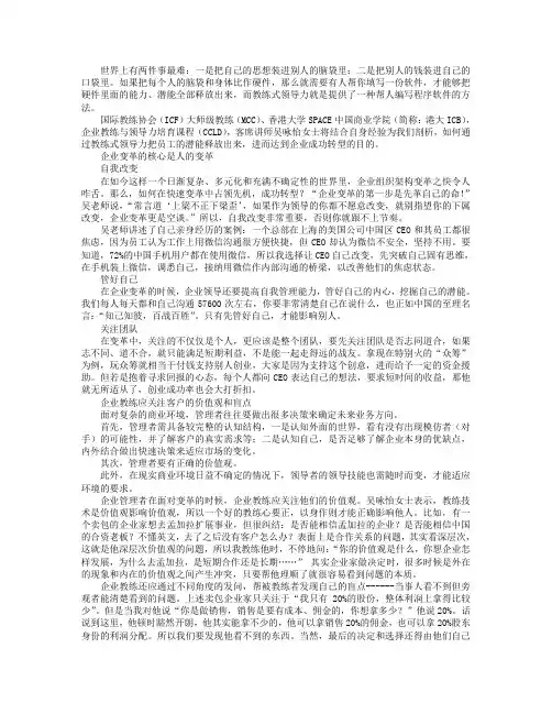 教练式领导力：企业变革的关键能力