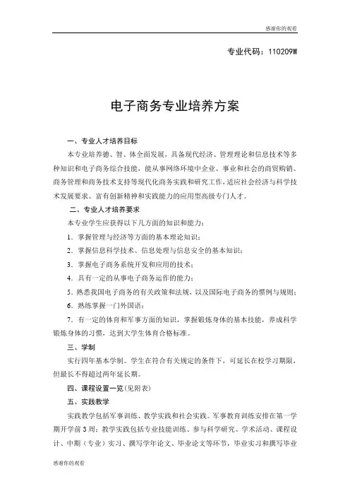 电子商务专业培养方案.doc