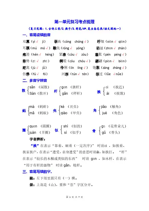 部编版三年级语文下册第一单元复习考点梳理