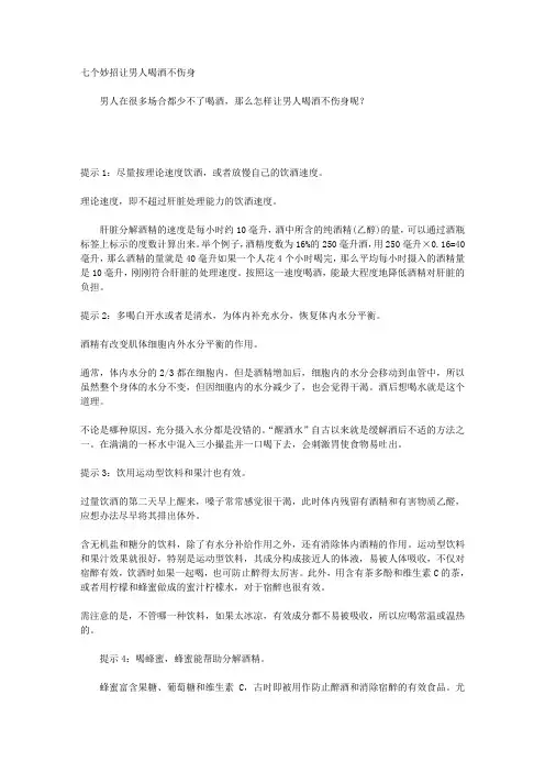 七个妙招让男人喝酒不伤身