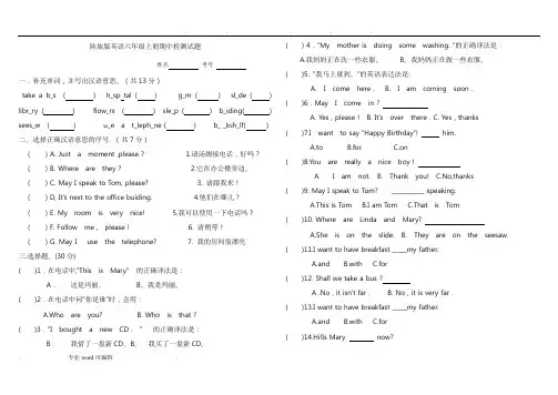 陕旅版英语六年级(上册)期中检测试题