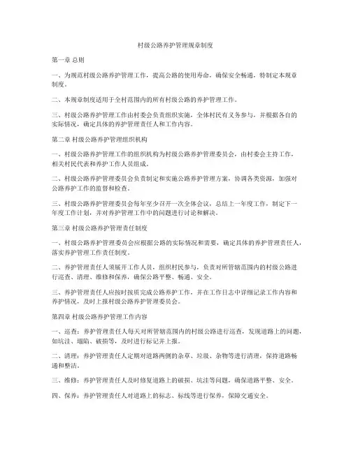 村级公路养护管理规章制度