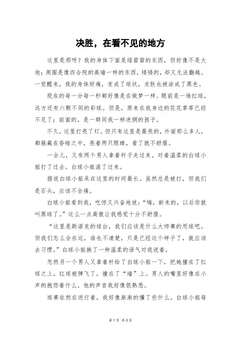 决胜,在看不见的地方_高三作文