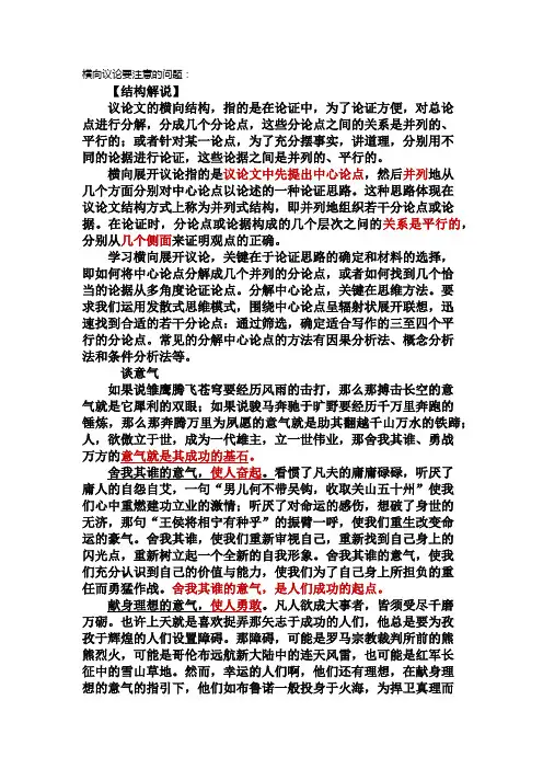 横向议论要注意的问题