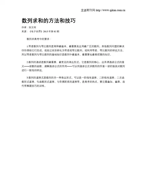 数列求和的方法和技巧
