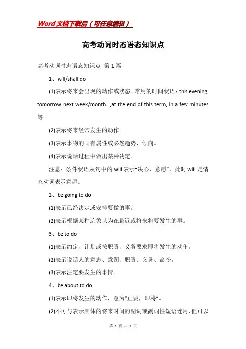 高考动词时态语态知识点