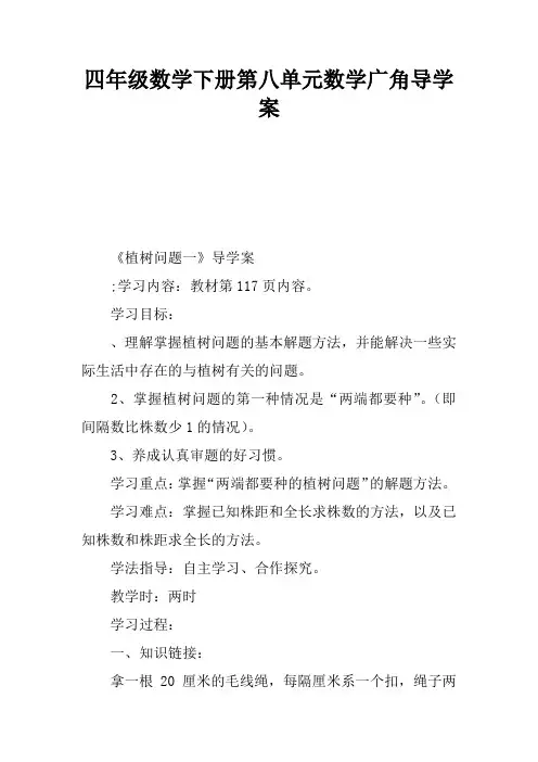 四年级数学下册第八单元数学广角导学案